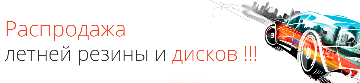 Распродажа